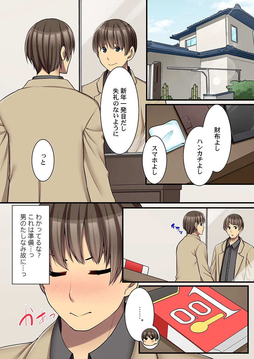 裏メニューはセックスです！？〜毎朝会う可愛いカフェ店員とヤれる秘密の合言葉《合本版》2 3ページ