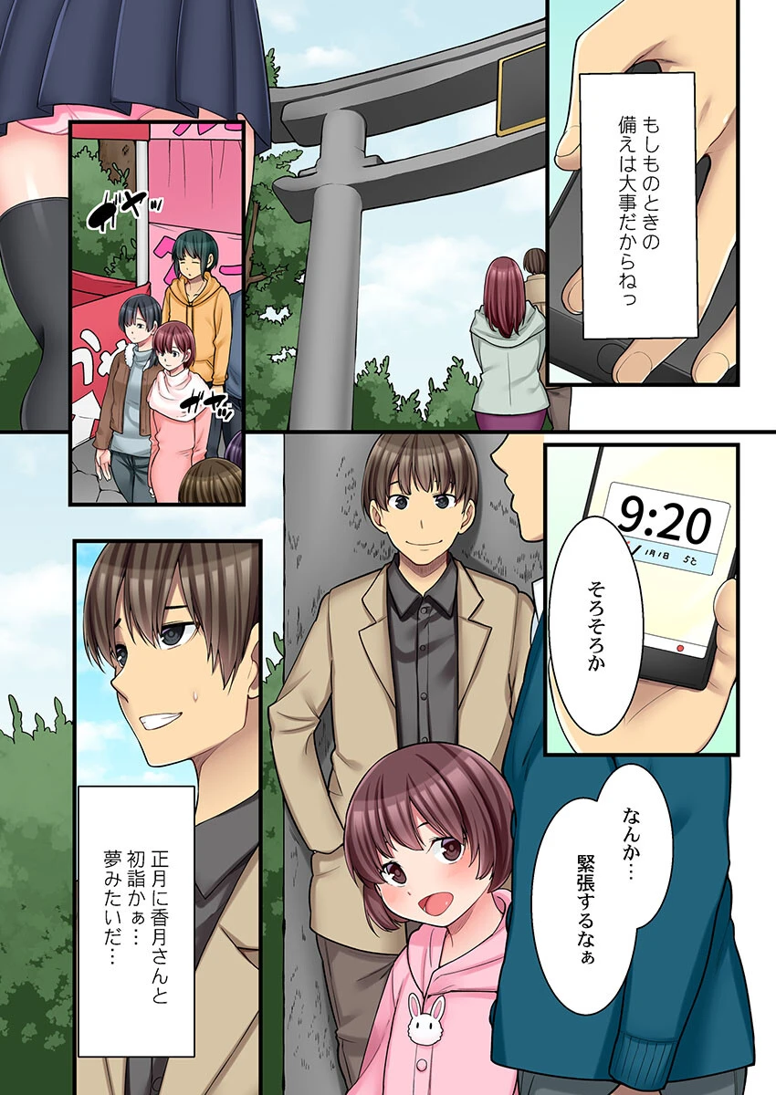 裏メニューはセックスです！？〜毎朝会う可愛いカフェ店員とヤれる秘密の合言葉《合本版》2 4ページ