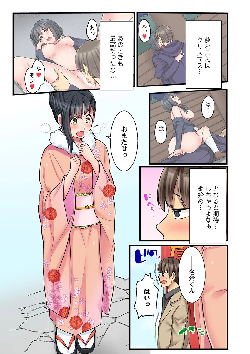 裏メニューはセックスです！？〜毎朝会う可愛いカフェ店員とヤれる秘密の合言葉《合本版》2 5ページ