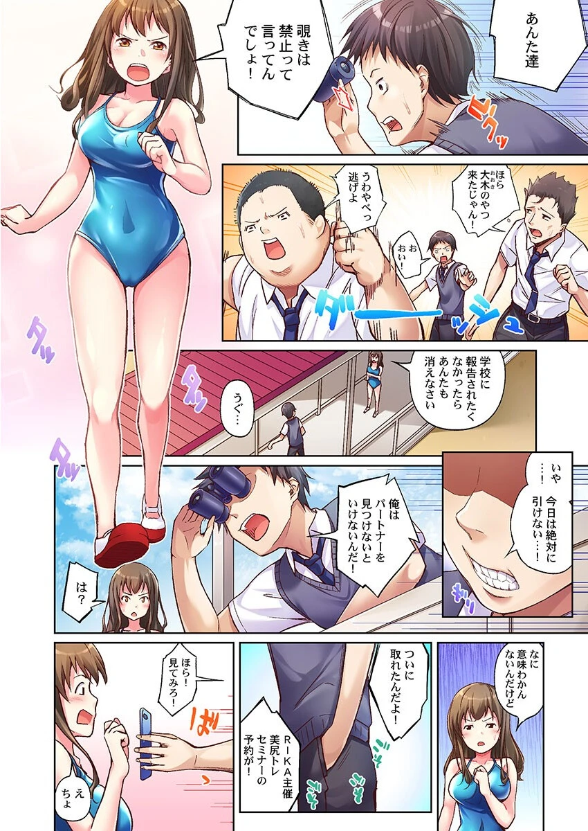 尻トレ女子はパンツをはかない！〜だから挿入っても無罪でしょ？ 4ページ