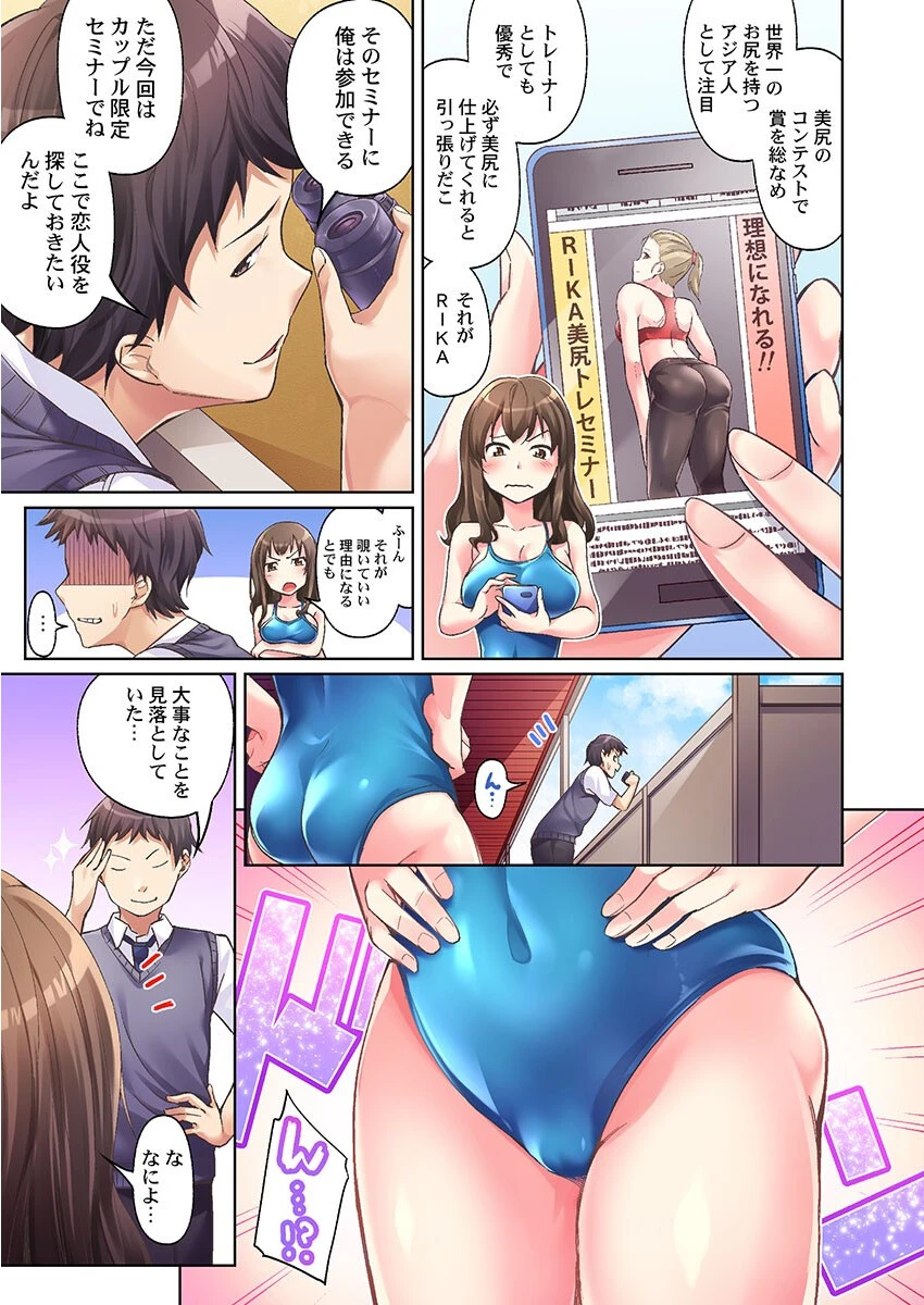 尻トレ女子はパンツをはかない！〜だから挿入っても無罪でしょ？ 5ページ