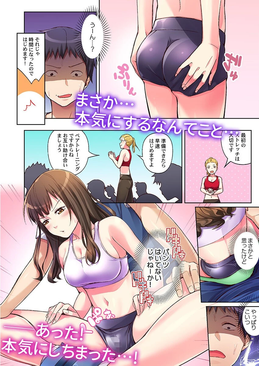 尻トレ女子はパンツをはかない！〜だから挿入っても無罪でしょ？ 8ページ