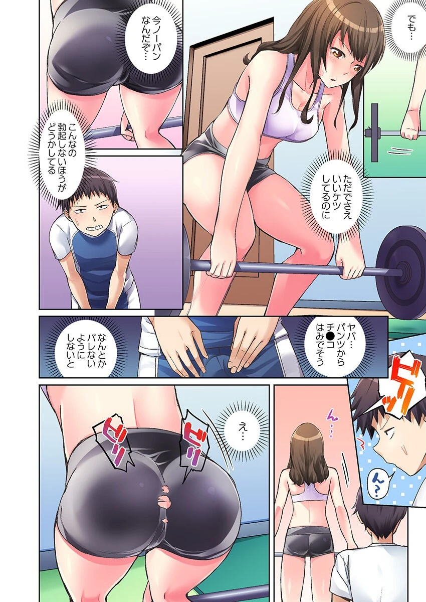 尻トレ女子はパンツをはかない！〜だから挿入っても無罪でしょ？ 9ページ