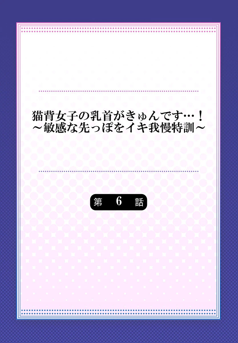 猫背女子の乳首がきゅんです…！〜敏感な先っぽをイキ我慢特訓〜6 2ページ