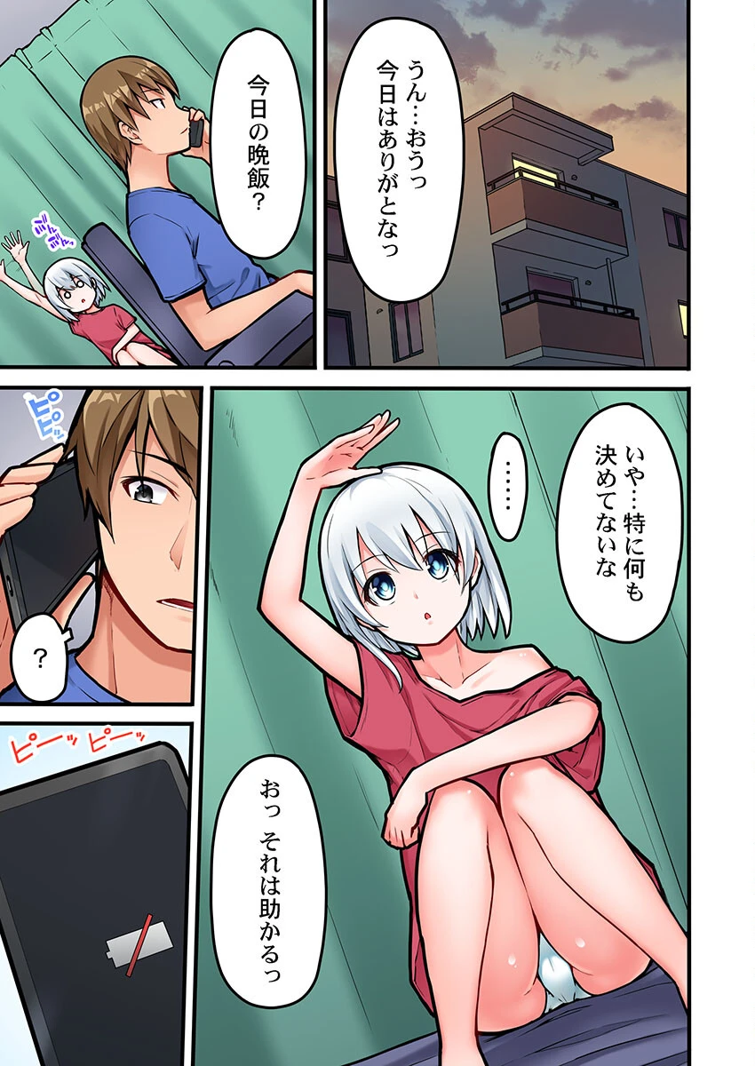 ゼッタイ名器な処女降臨！〜未使用オ●ホが女の子になっちゃった！？（単話） 3ページ