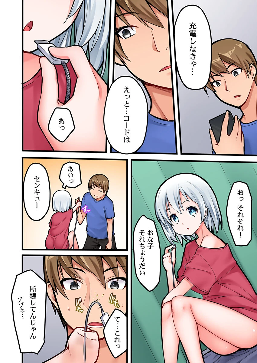 ゼッタイ名器な処女降臨！〜未使用オ●ホが女の子になっちゃった！？（単話） 4ページ