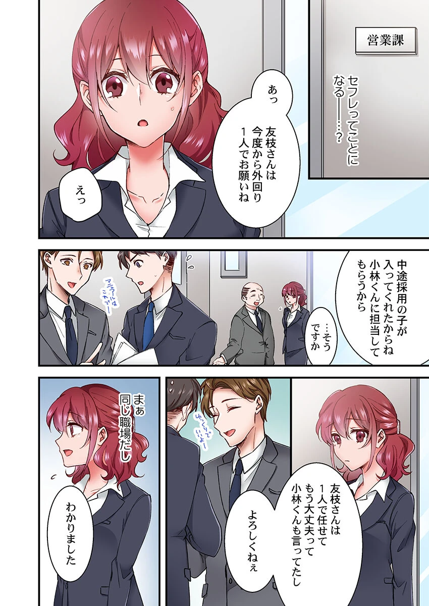 自宅の鍵はトロ穴のナカ〜イジワルな指でほじられてイク…っ〜 4ページ