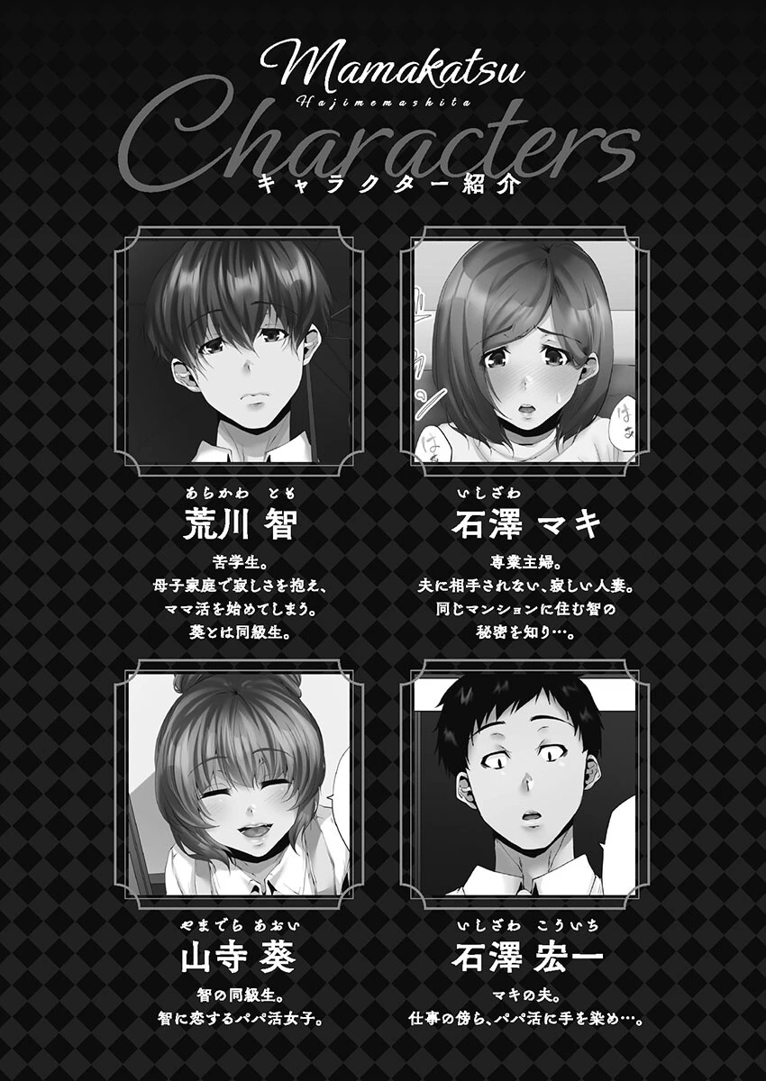 ママ活はじめました【FANZA限定】2〜昼下がりのみだら〜【デジタル特装版】 4ページ