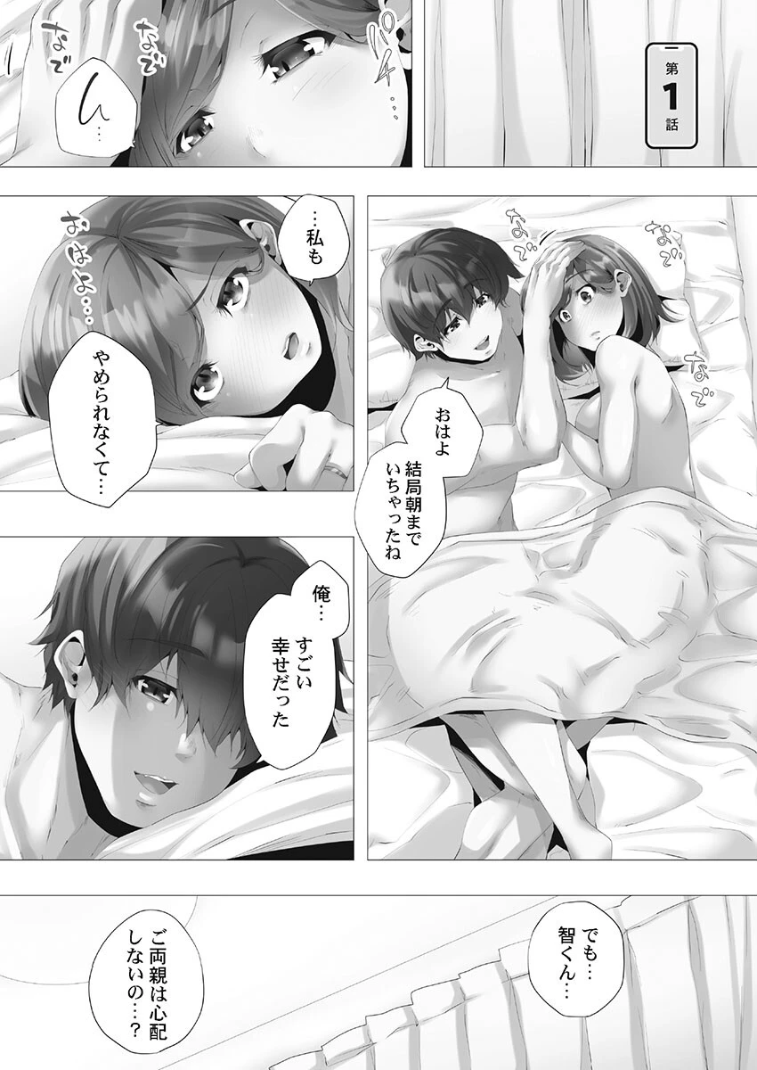 ママ活はじめました【FANZA限定】2〜昼下がりのみだら〜【デジタル特装版】 5ページ