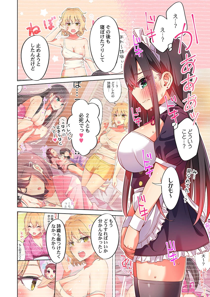 パジャマ女子会、挿入中！？〜姪に欲情なんかしないって言ってたくせに…っ！18 4ページ