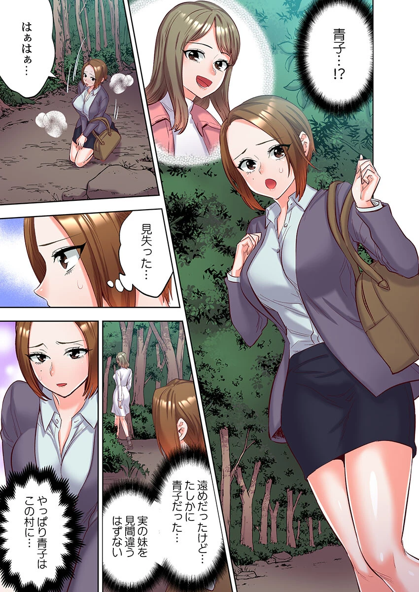 今日も村にはセックス開始のサイレンが鳴る6 3ページ