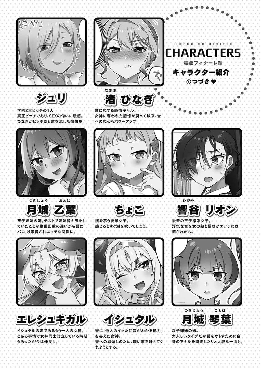 委員長のヒ・ミ・ツ〜イッた回数がバレちゃう世界〜【単行本版】8櫻色フィナーレ編【通常版】 4ページ