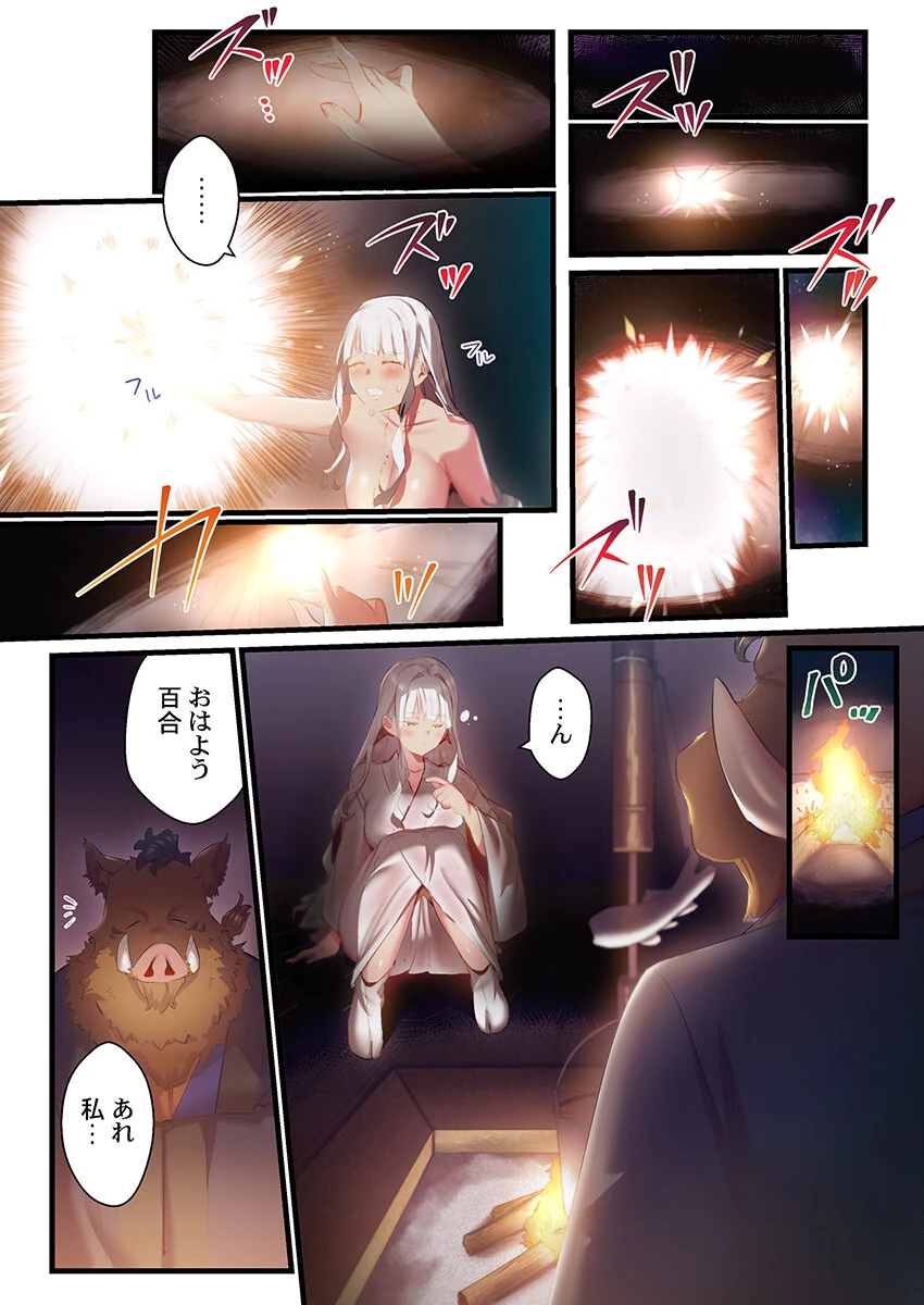 八百万姦〜異界で処女を競り落とされて…24 3ページ