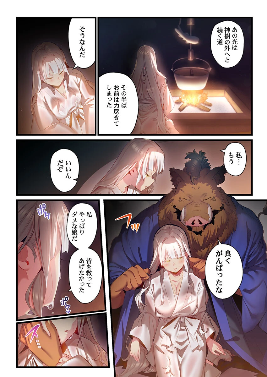 八百万姦〜異界で処女を競り落とされて…24 4ページ