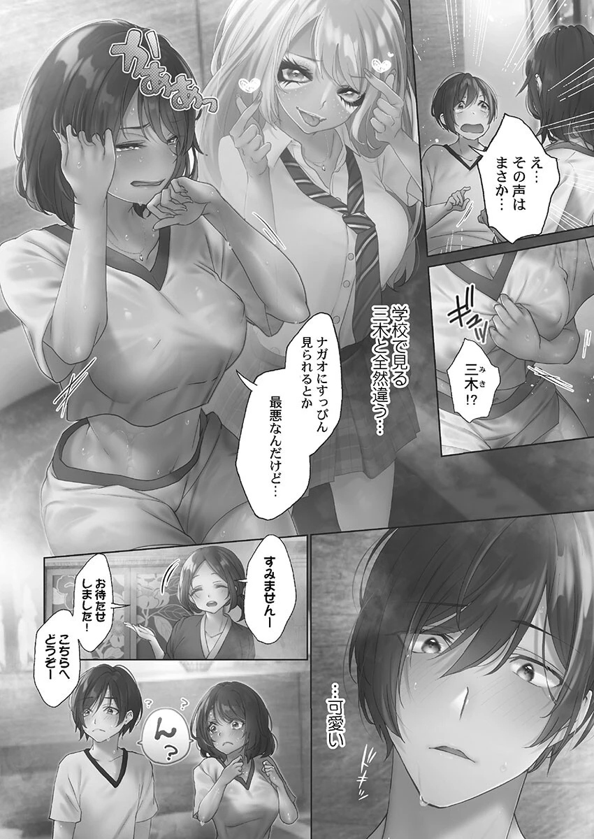 ギャルだくだくっ！【FANZA限定】1【デジタル特装版】 7ページ