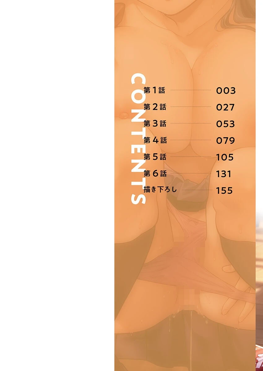 青春のぬかるみ【単行本版】2〜とけ堕ちた放課後【通常版】 2ページ