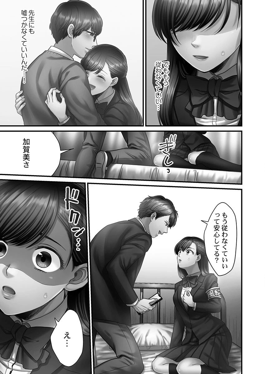 青春のぬかるみ【単行本版】2〜とけ堕ちた放課後【通常版】 7ページ