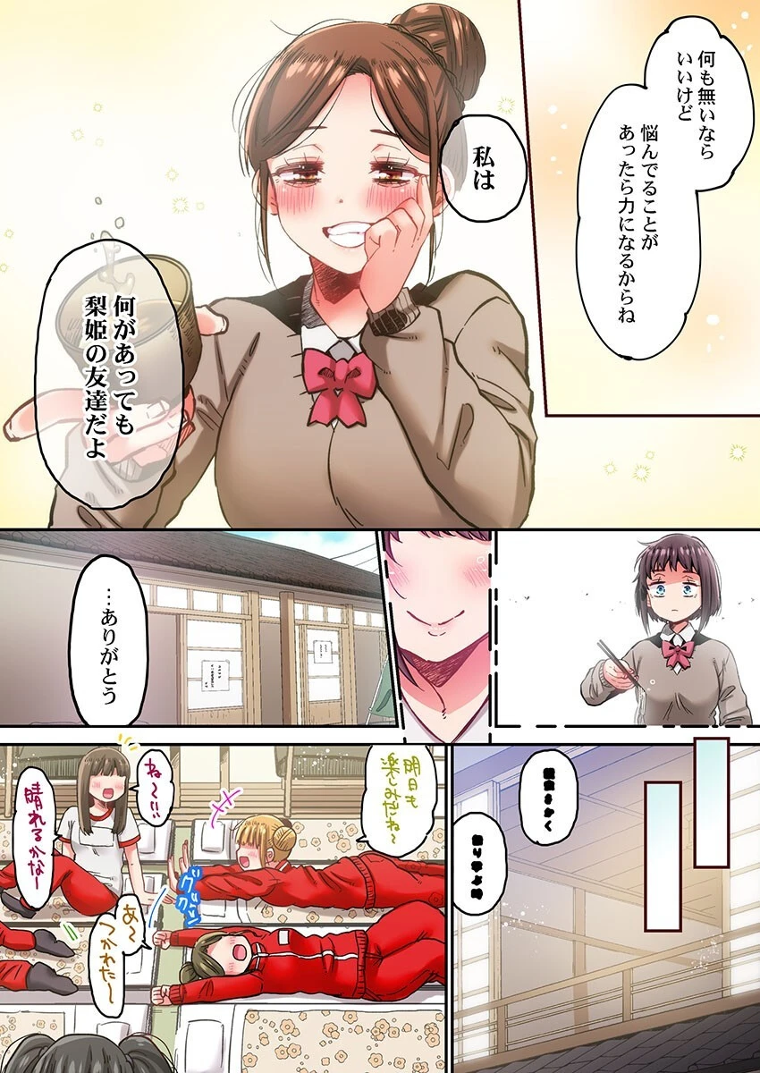 きもちぃ、イジメ。〜好きな人を守るために100回イカされました…15 5ページ