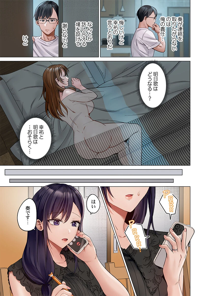 夫婦交姦〜一度シたら戻れない…夫よりスゴい婚外セックス〜37 5ページ