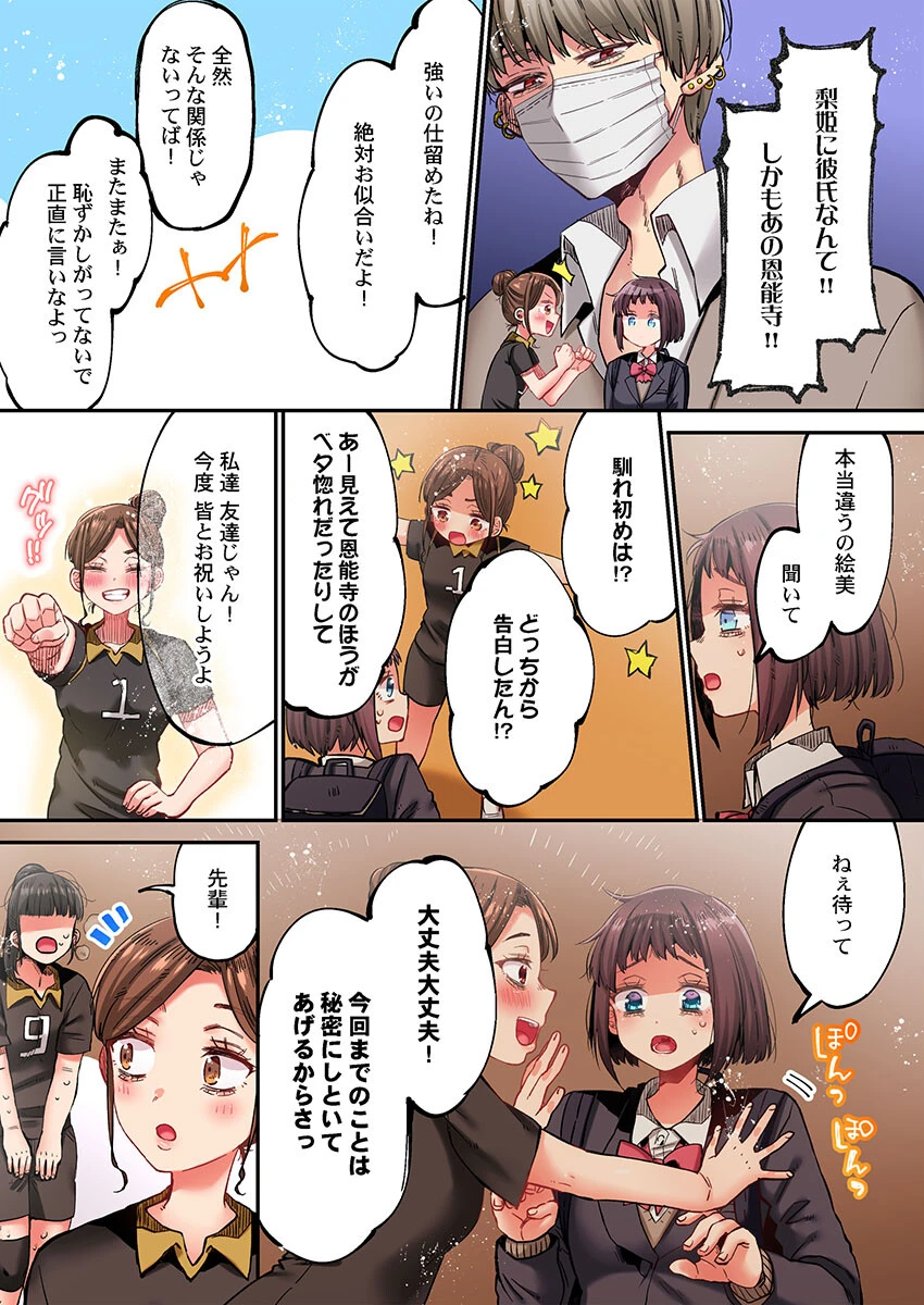 きもちぃ、イジメ。〜好きな人を守るために100回イカされました…17 4ページ