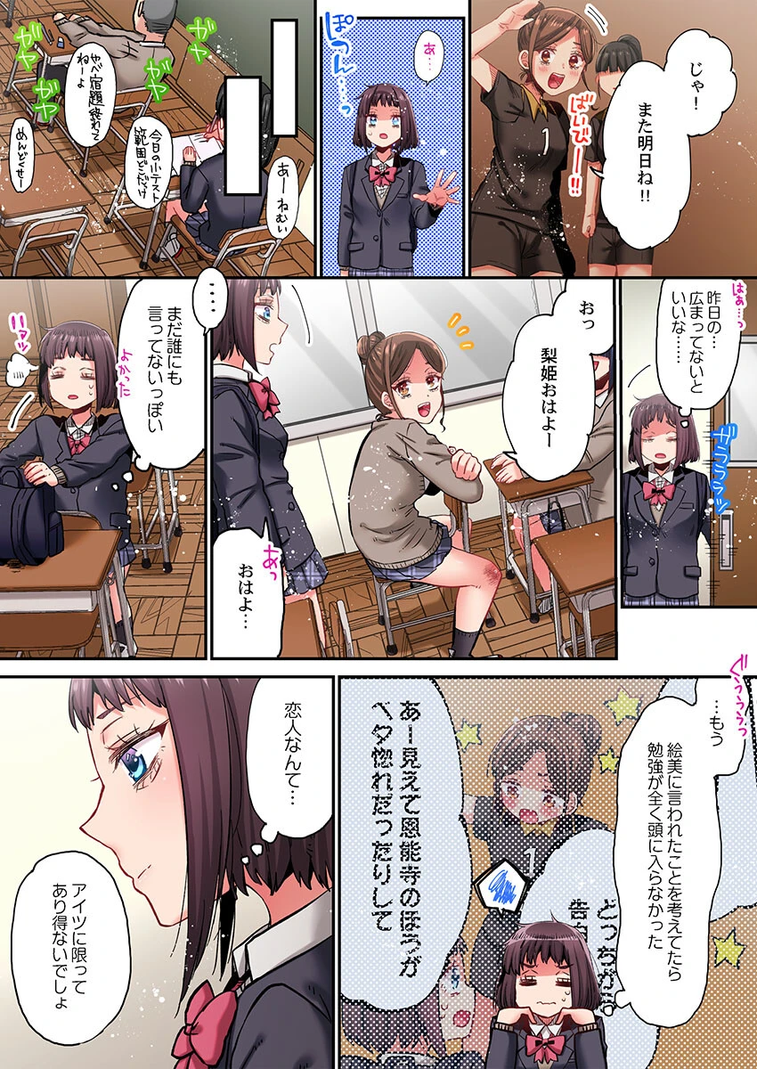 きもちぃ、イジメ。〜好きな人を守るために100回イカされました…17 5ページ