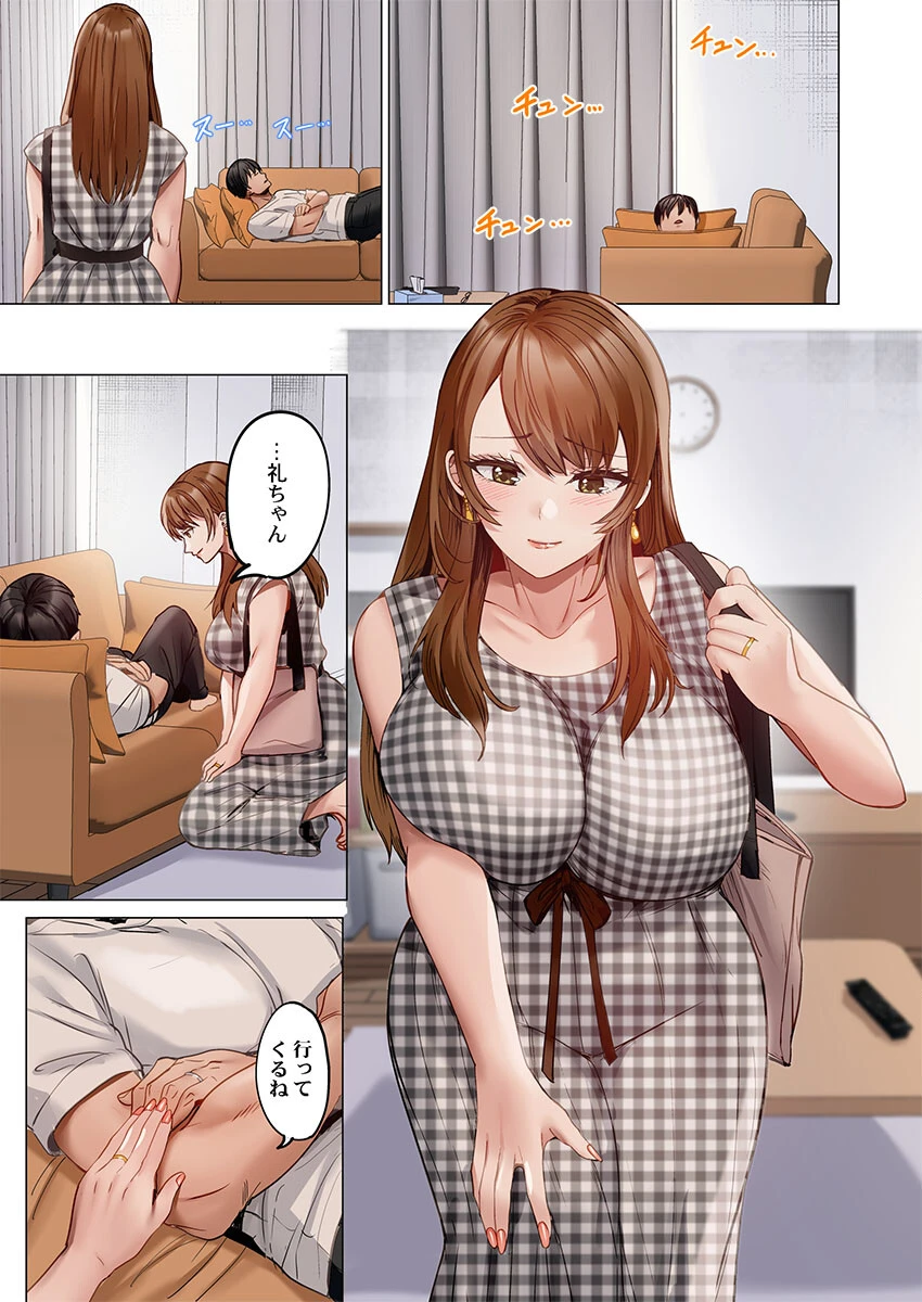 夫婦交姦〜一度シたら戻れない…夫よりスゴい婚外セックス〜38 3ページ