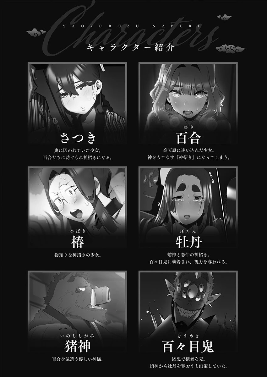 八百万嬲り【FANZA限定特典付き】 4ページ