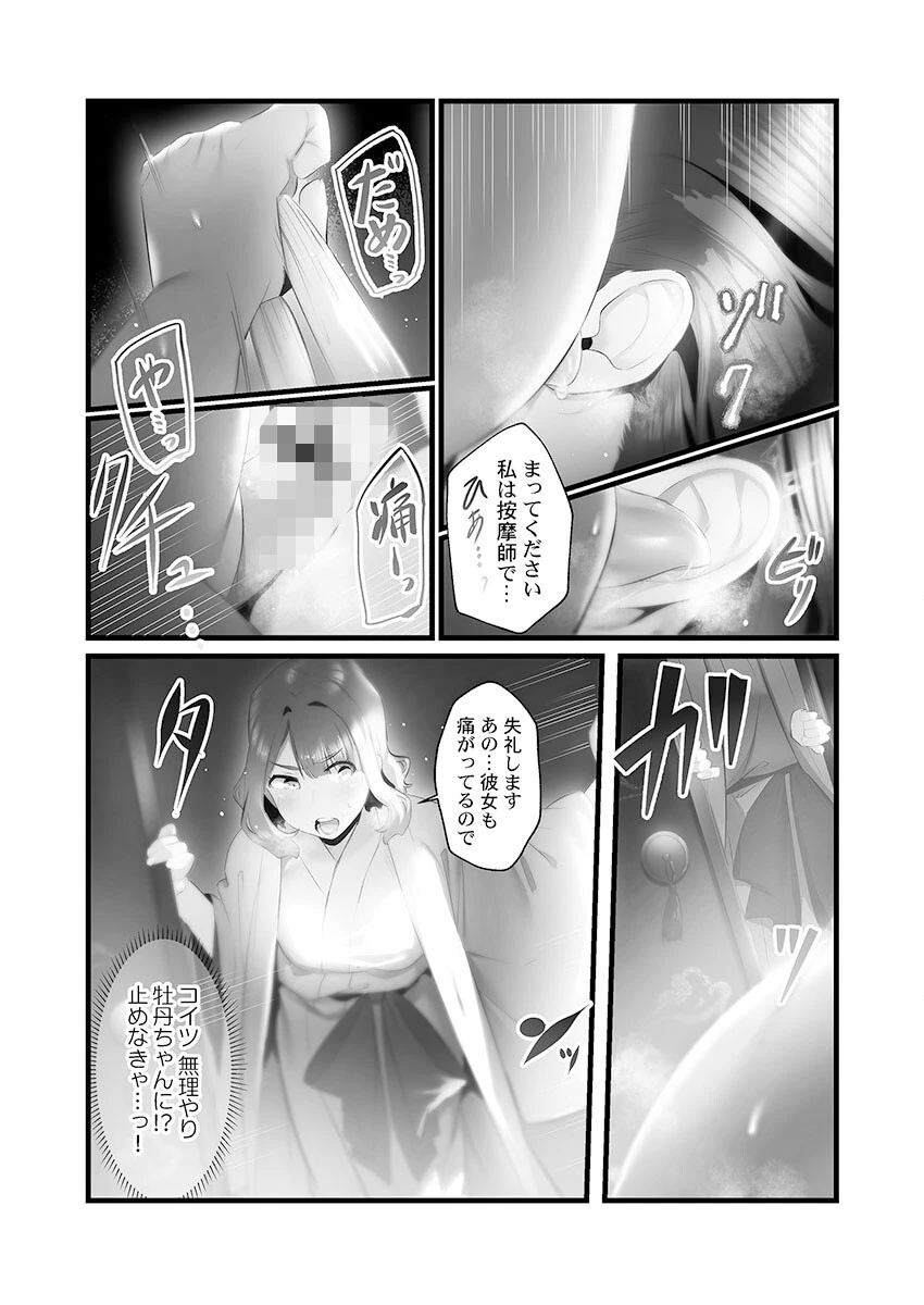 八百万嬲り【FANZA限定特典付き】 7ページ