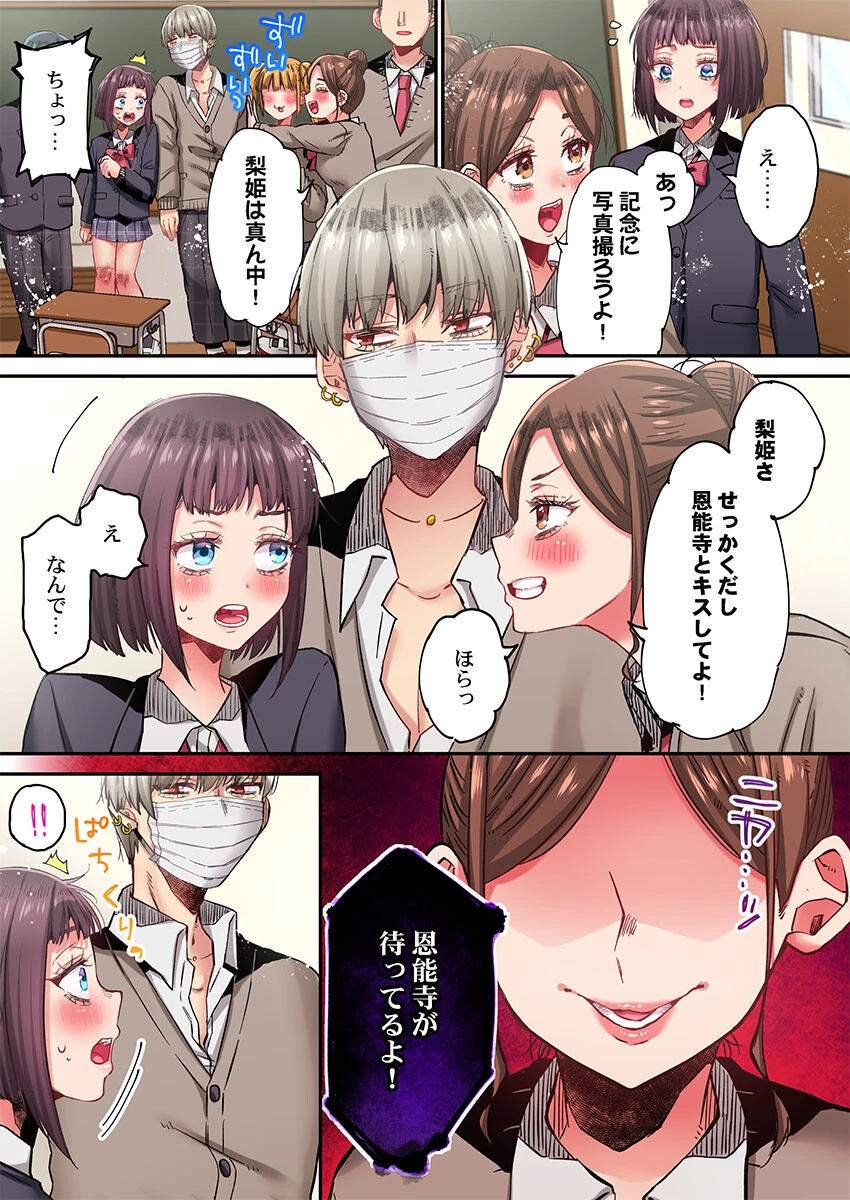 きもちぃ、イジメ。〜好きな人を守るために100回イカされました…18 3ページ