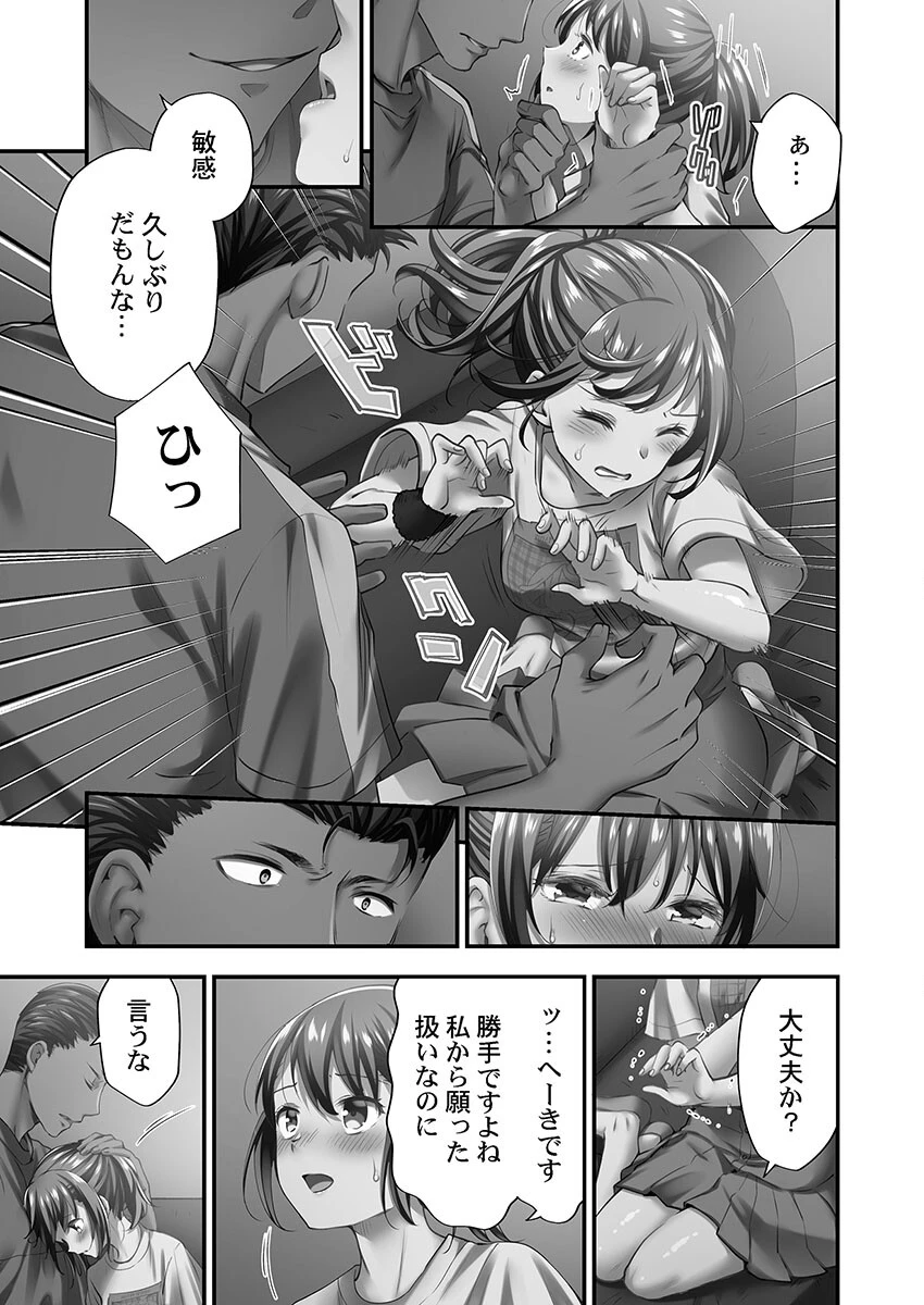 寝取られてもアナタのカノジョ。【FANZA限定】5〜溺れる恋人たち〜【デジタル特装版】 7ページ