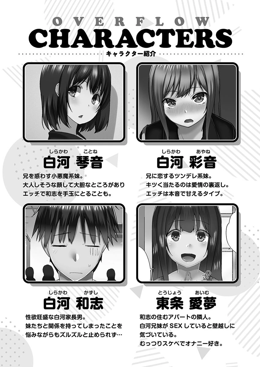 おーばーふろぉ【FANZA限定】7〜コスる姉妹の搾精欲求〜【デジタル特装版】 4ページ