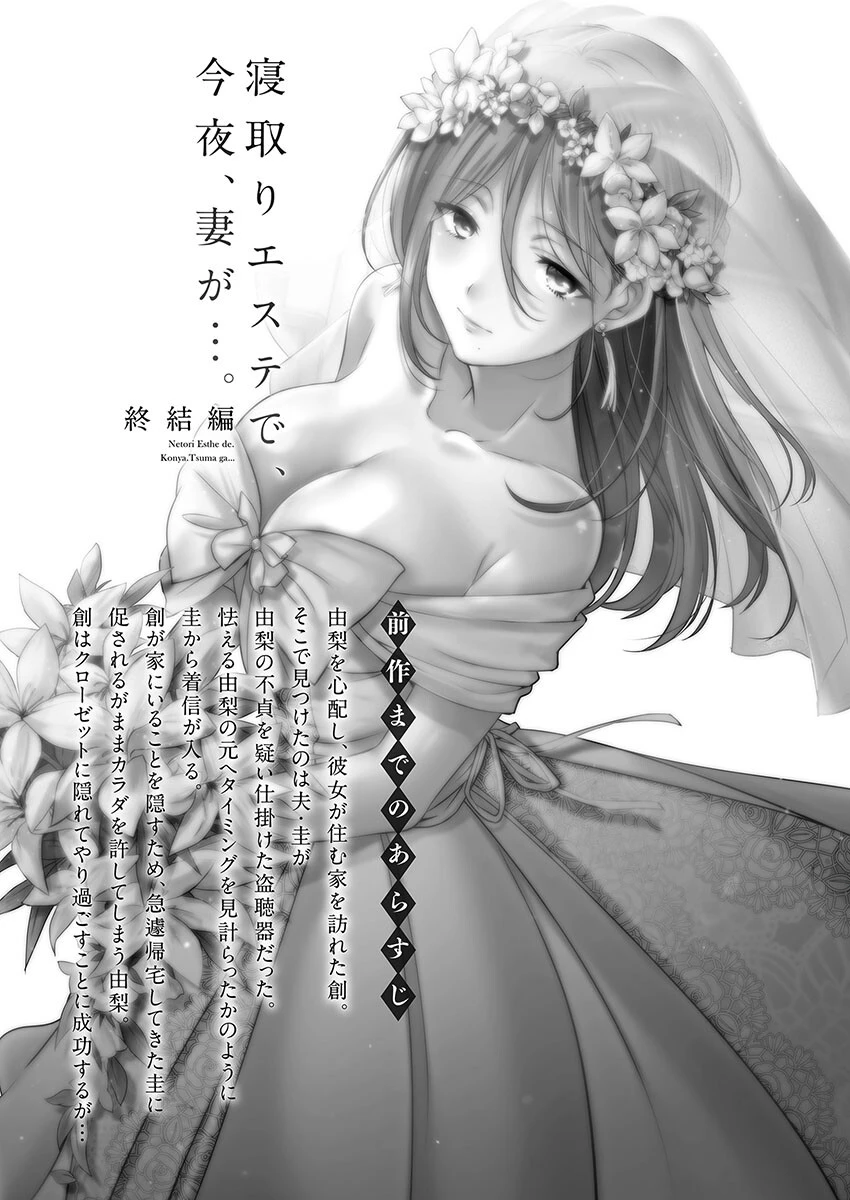 寝取りエステで、今夜、妻が…。【FANZA限定特典付き】 3ページ