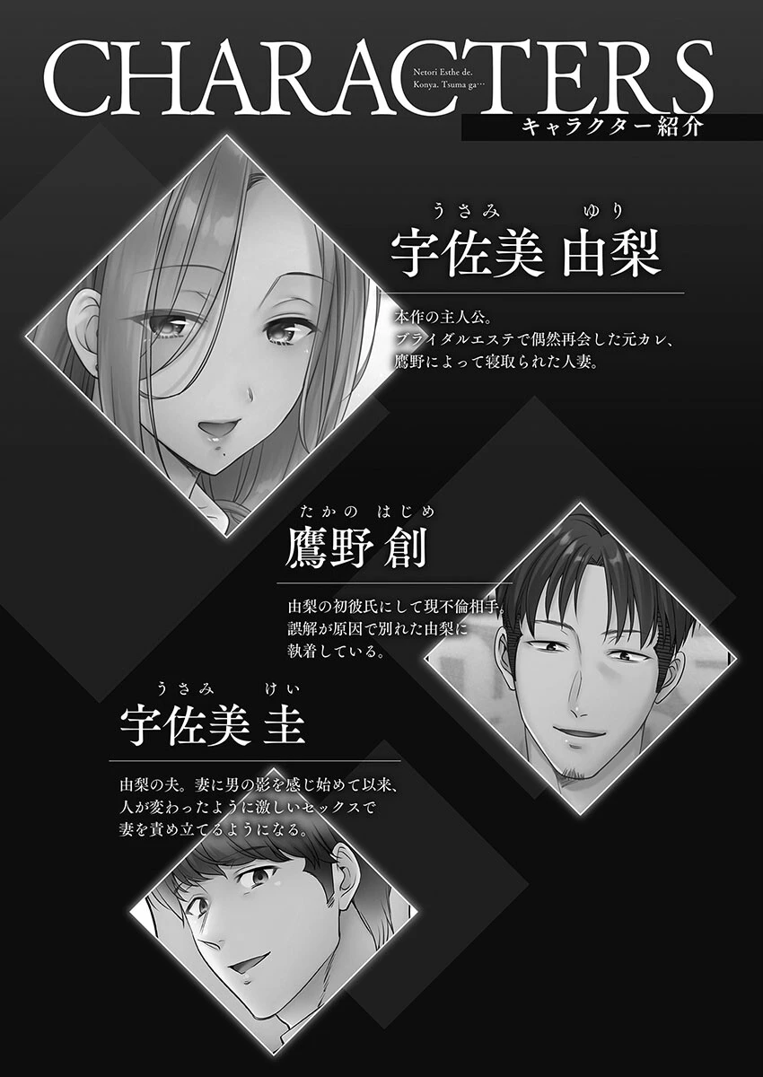 寝取りエステで、今夜、妻が…。【FANZA限定特典付き】 4ページ