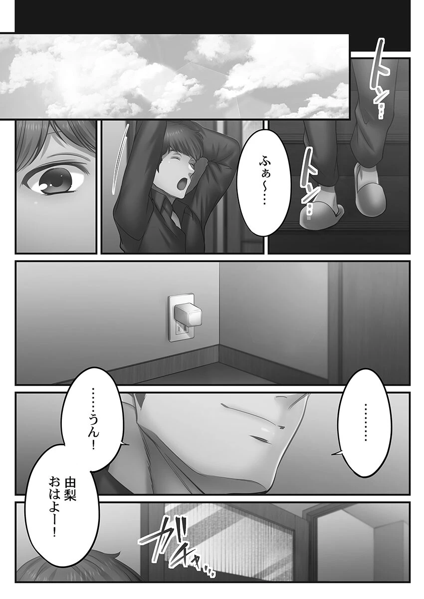 寝取りエステで、今夜、妻が…。【FANZA限定特典付き】 6ページ