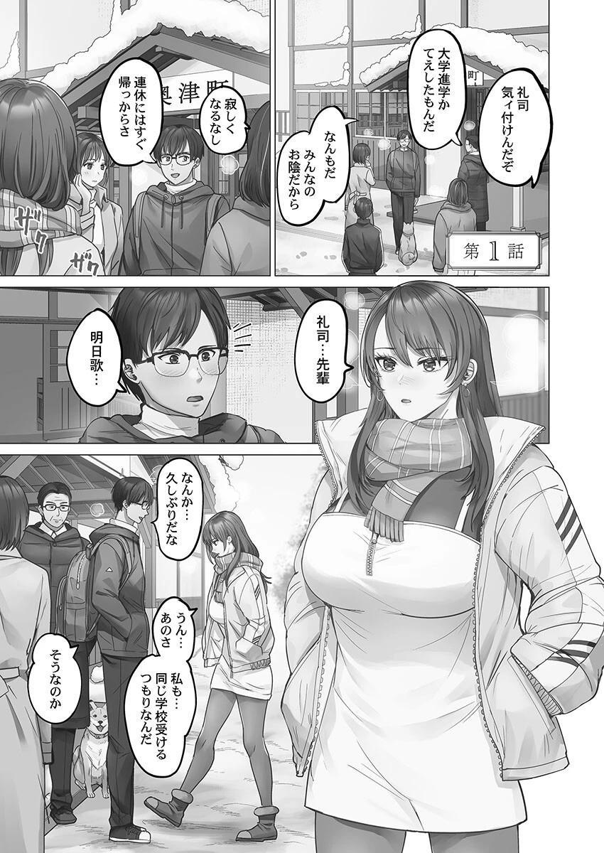 夫婦交歓【単行本版】6〜男に馴染む若妻たち〜 5ページ