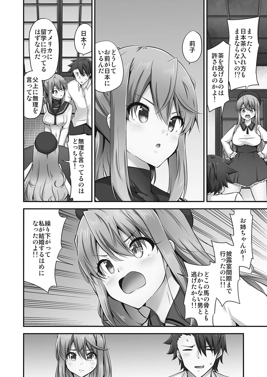 乗馬女子に騎乗られたいっ！【単行本版】8【電子限定】 4ページ