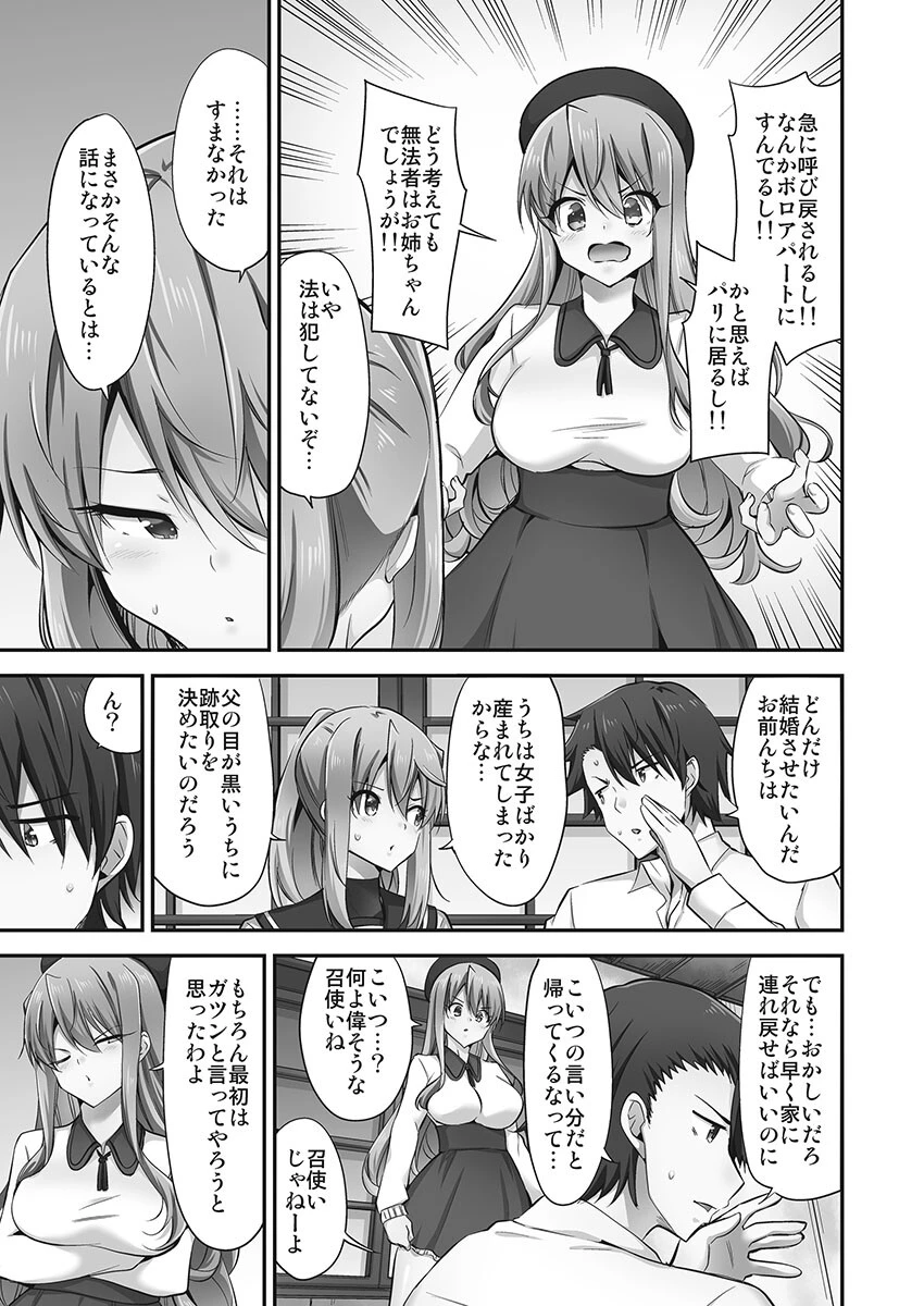 乗馬女子に騎乗られたいっ！【単行本版】8【電子限定】 5ページ