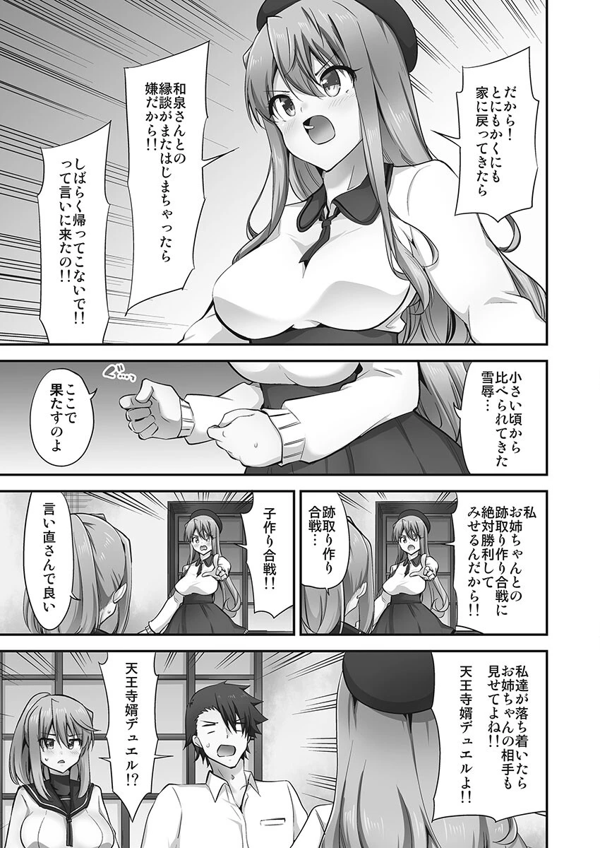 乗馬女子に騎乗られたいっ！【単行本版】8【電子限定】 7ページ