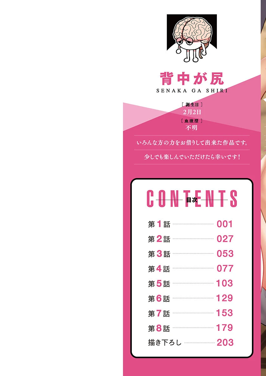 なまいきなメス一匹、連行。【FANZA限定】【デジタル特装版】 2ページ