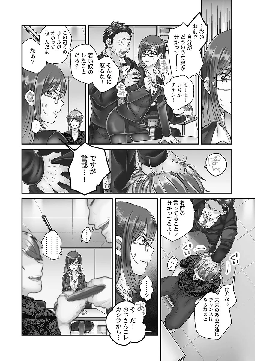 なまいきなメス一匹、連行。【FANZA限定】【デジタル特装版】 4ページ