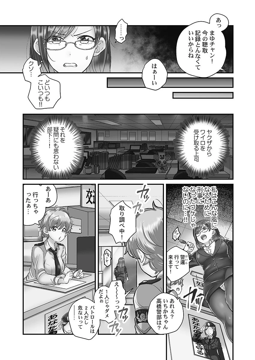 なまいきなメス一匹、連行。【FANZA限定】【デジタル特装版】 5ページ