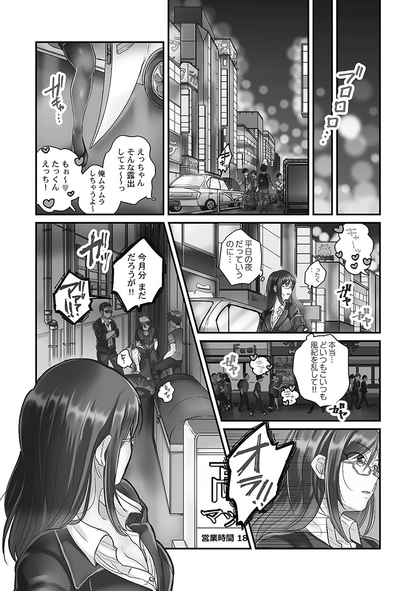 なまいきなメス一匹、連行。【FANZA限定】【デジタル特装版】 6ページ