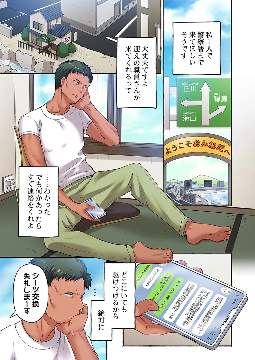 舞浜有希のイキ顔は部活顧問の俺しか知らない43 3ページ