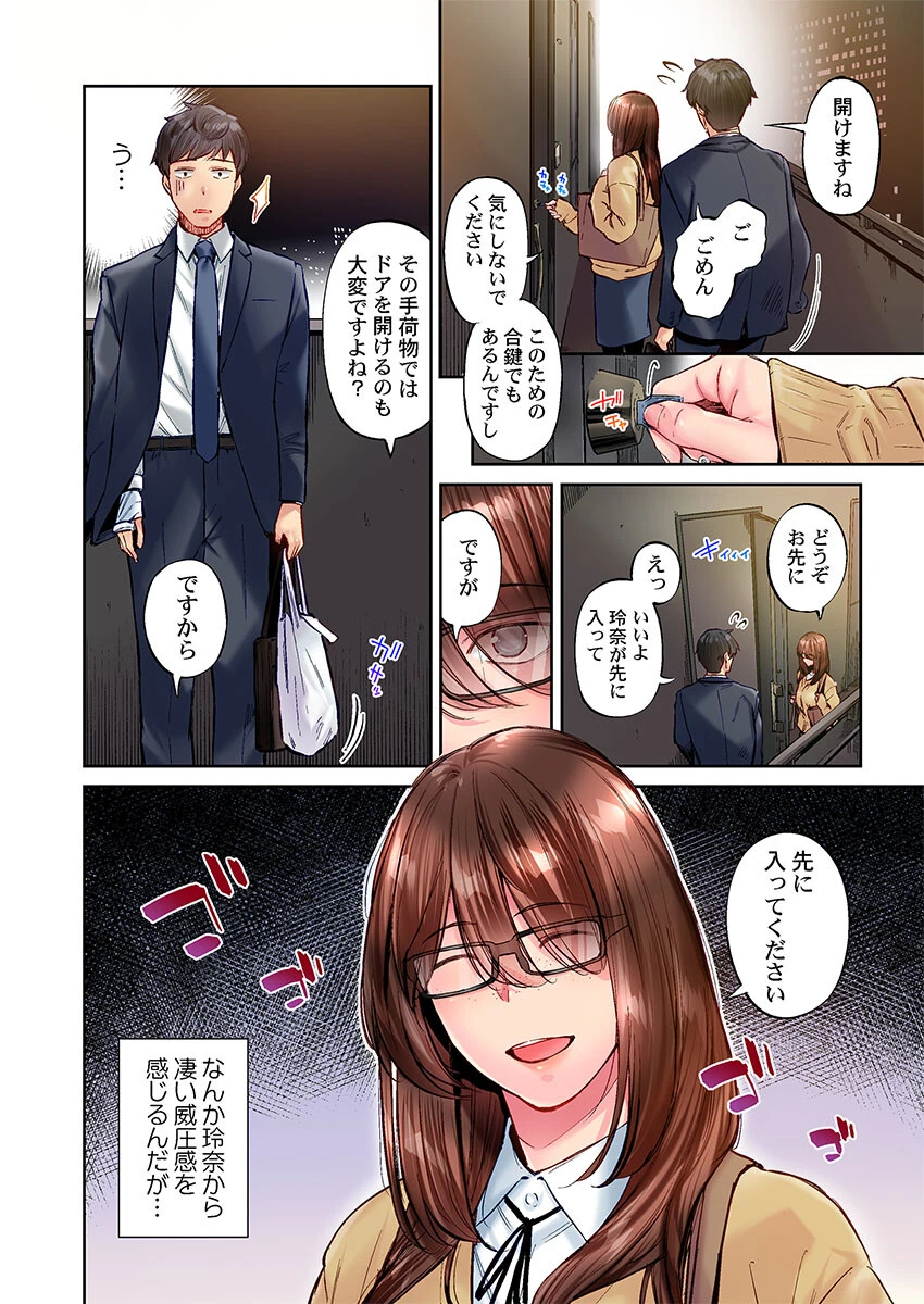 地味子は意外にエロかった44 4ページ