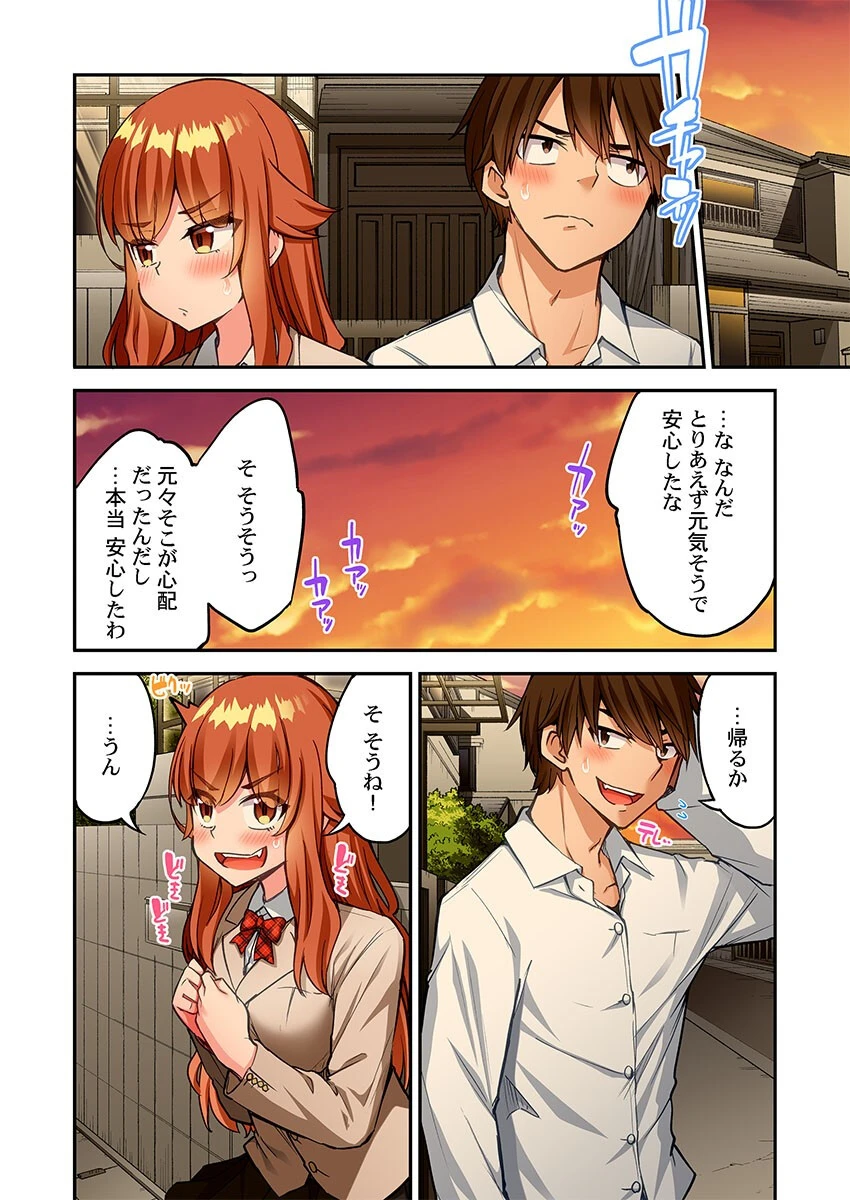 アソコ洗い屋のお仕事〜片想い中のアイツと女湯で〜80 4ページ