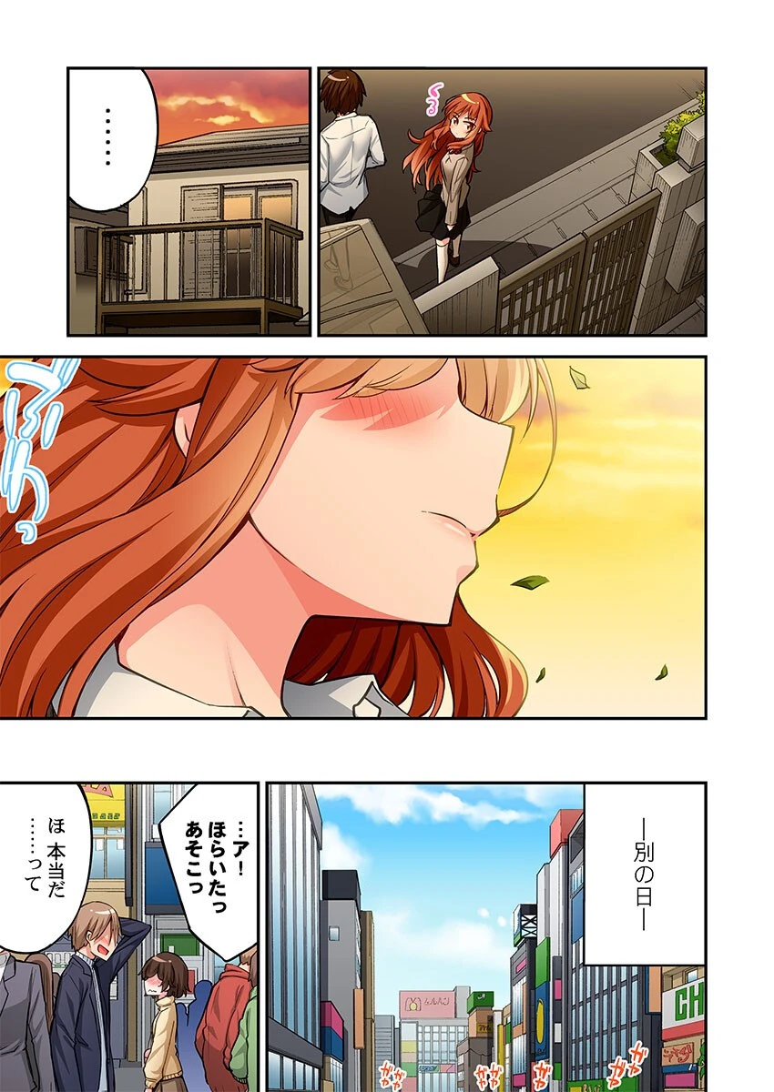 アソコ洗い屋のお仕事〜片想い中のアイツと女湯で〜80 5ページ