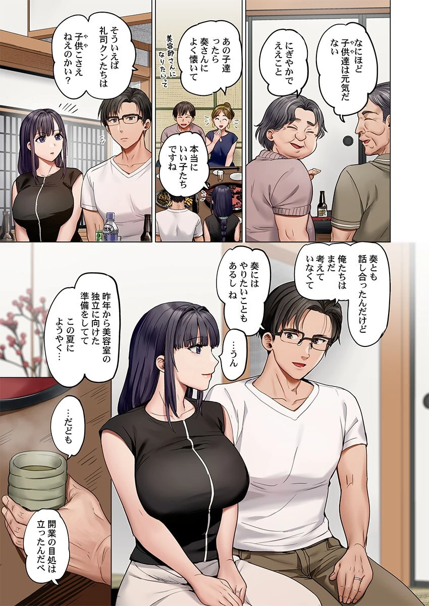 夫婦交歓〜一度シたら戻れない…夫よりスゴい婚外セックス〜45 5ページ