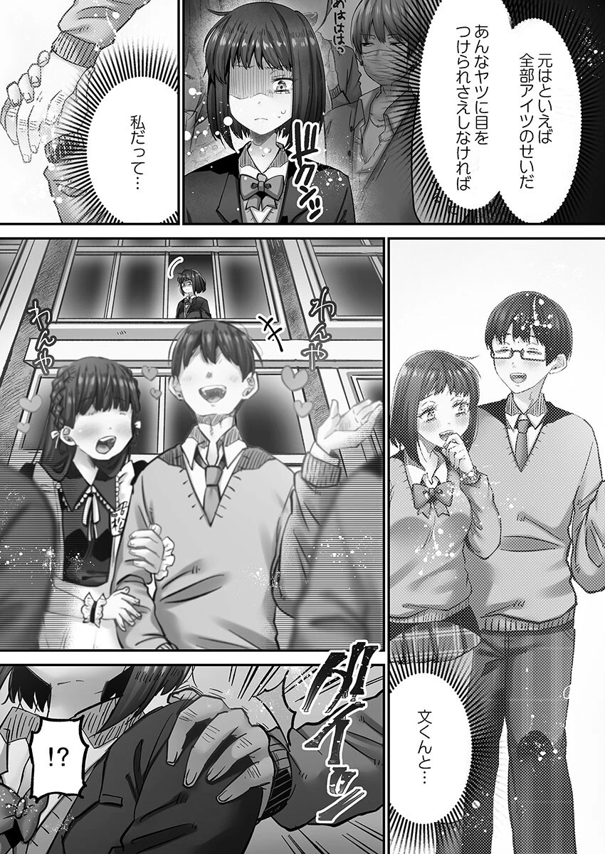 きもちぃイジメ。【単行本版】3〜濡れ堕ちたオモチャ〜 6ページ