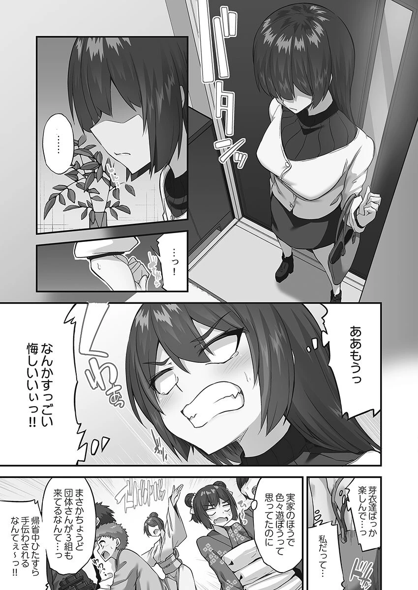 アソコ洗い屋さん！【FANZA限定】10【デジタル特装版】 7ページ