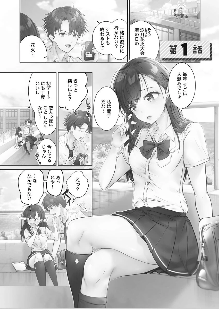 ナカまでほぐして【FANZA限定】1【デジタル特装版】 3ページ